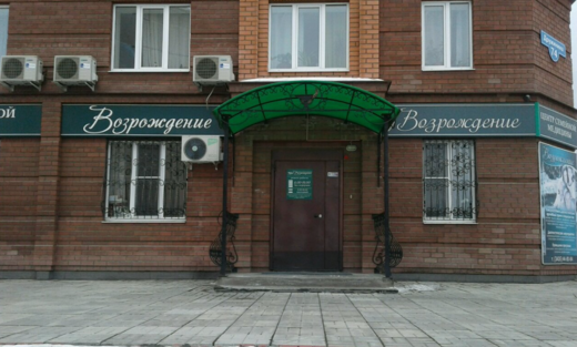 Центр семейной медицины Возрождение