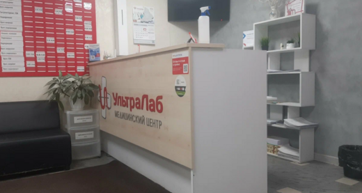 Медицинский центр Ультралаб на Победы
