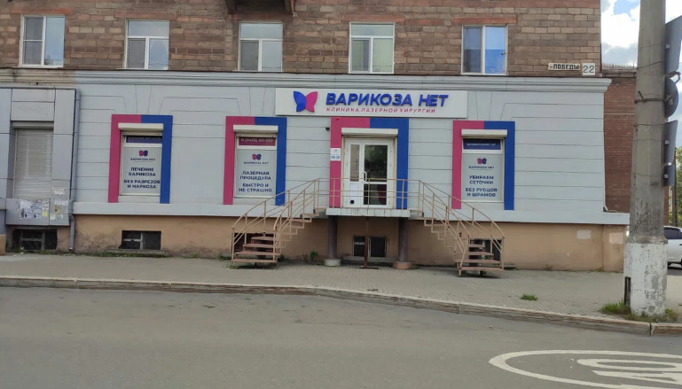 Варикоза Нет